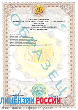 Образец сертификата соответствия (приложение) Новониколаевский Сертификат OHSAS 18001